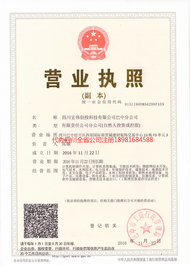 平顶山平顶山宏伟创投科技有限公司