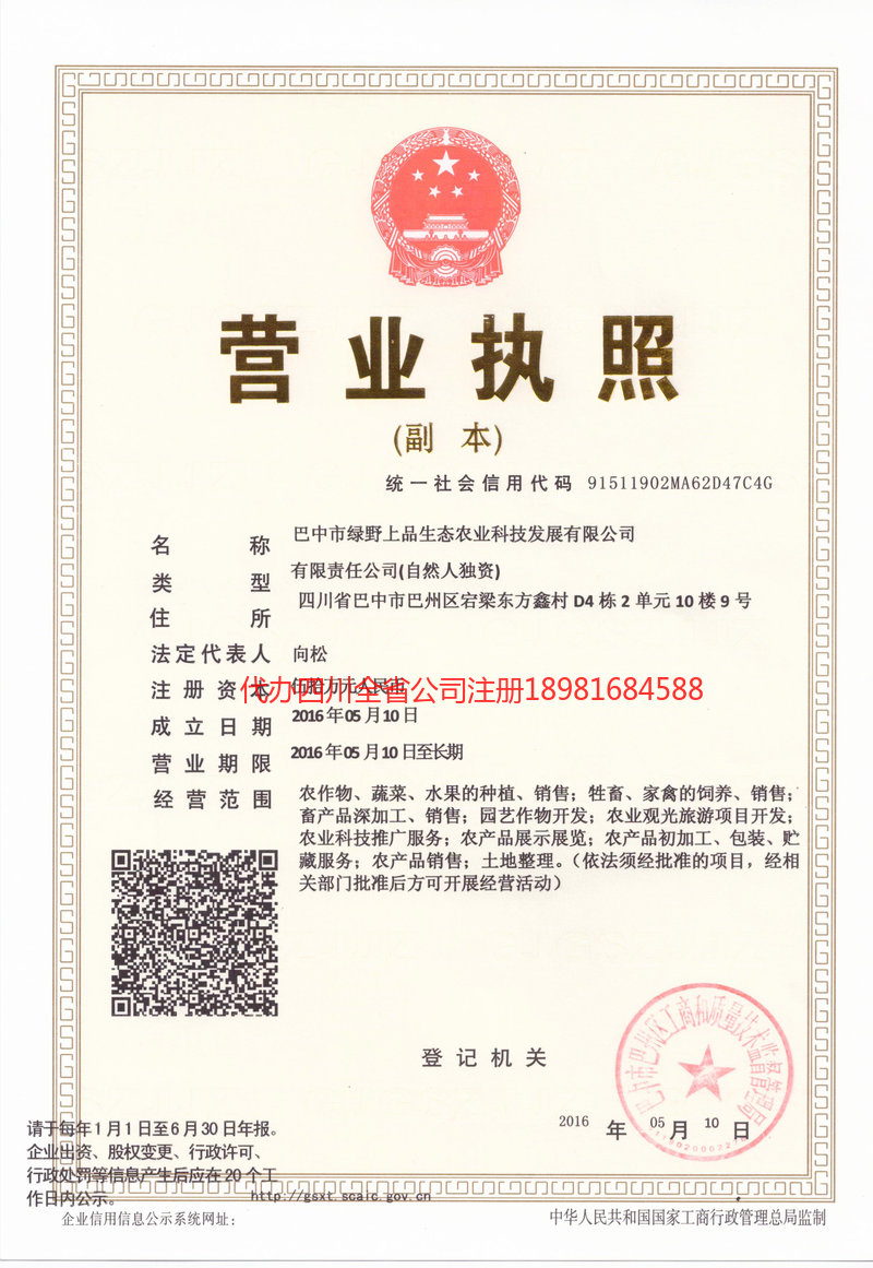 平顶山平顶山绿野上品生态农业科技发展有限公司