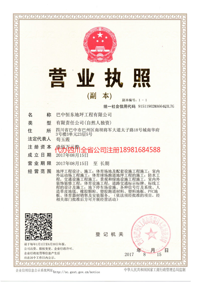 平顶山平顶山恒东地坪工程有限公司