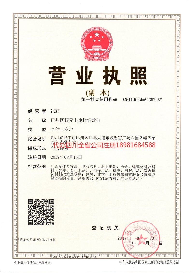 平顶山平顶山超元丰建材经营部