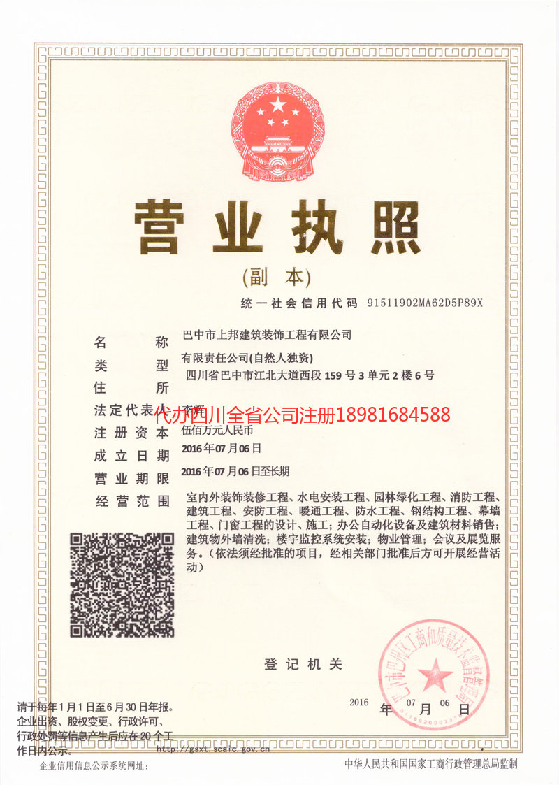 平顶山平顶山上邦建筑装饰工程有限公司