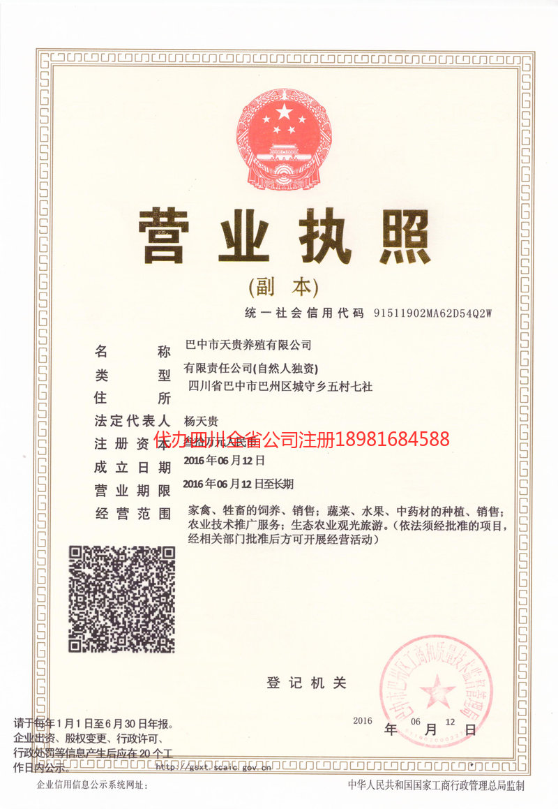 平顶山平顶山天贵养殖有限公司