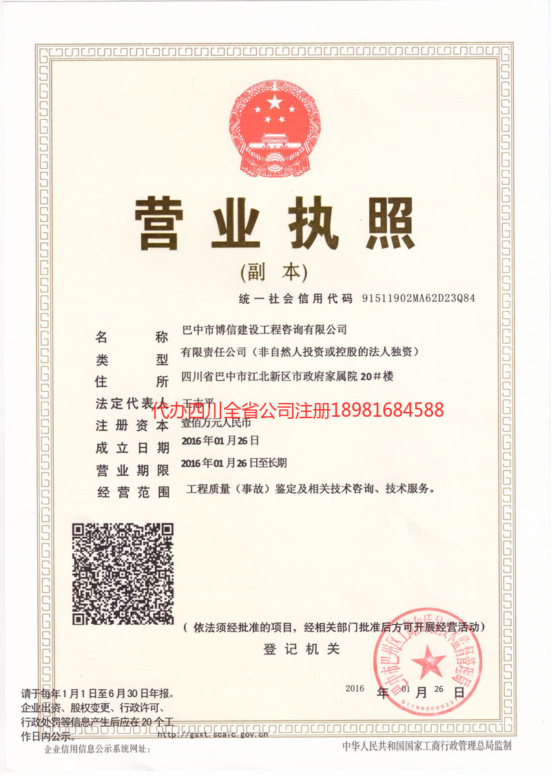 平顶山平顶山博信建设工程咨询有限公司