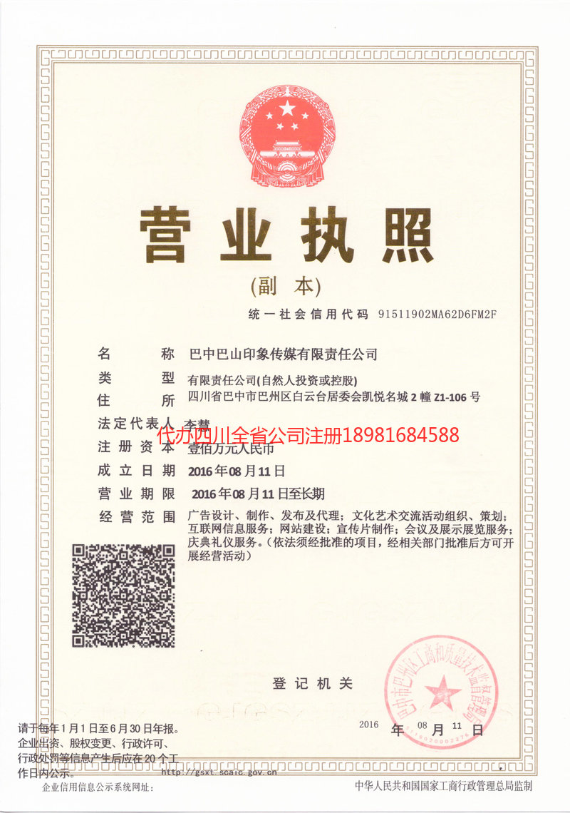 平顶山平顶山巴山印象传媒有限责任公司