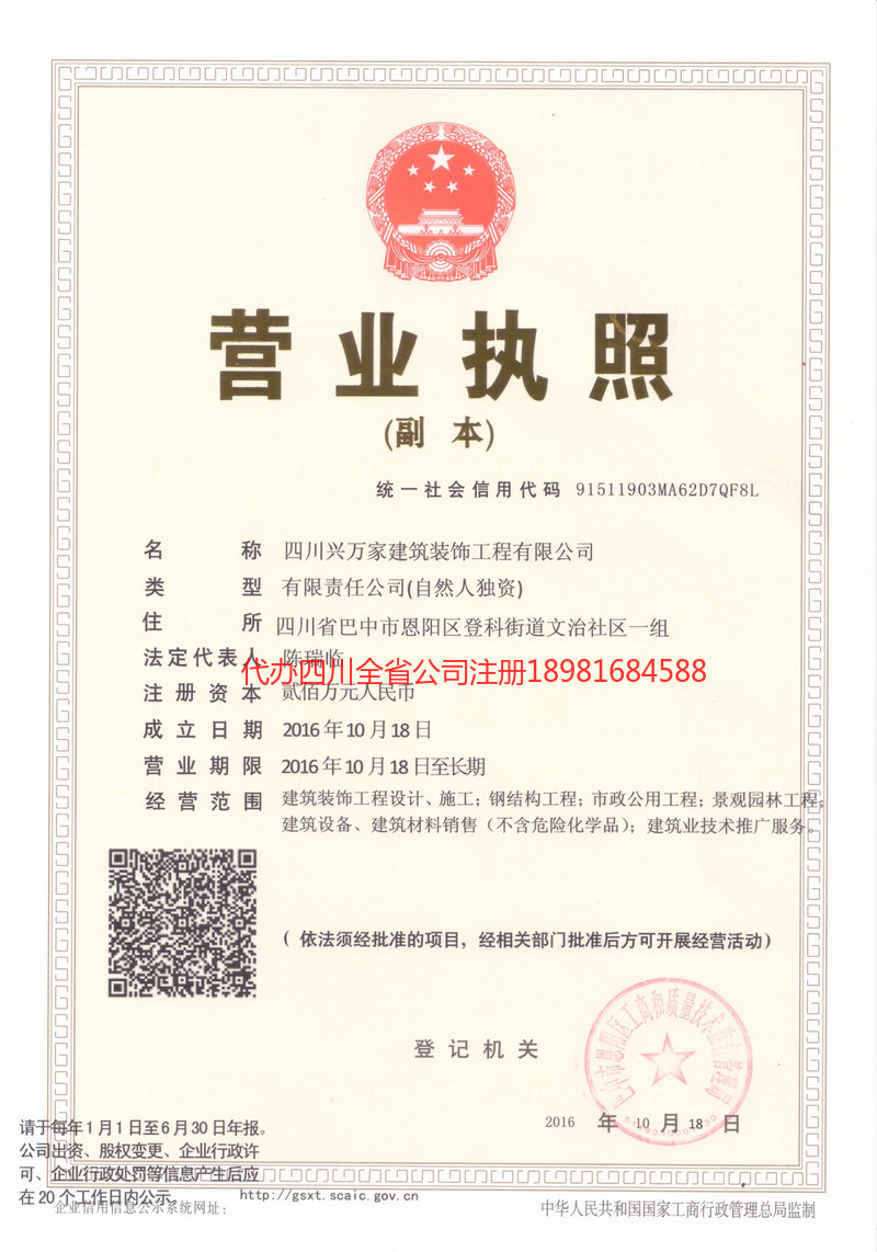 平顶山平顶山兴万家建筑装饰工程有限公司