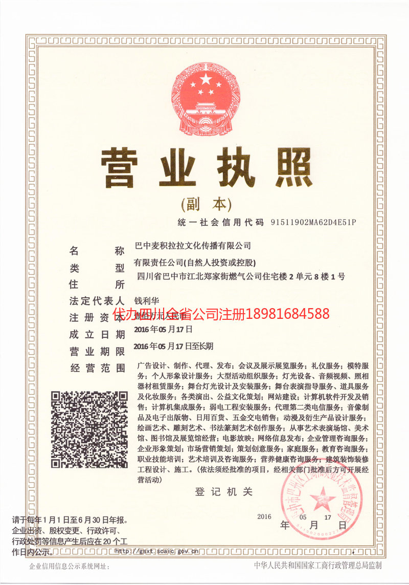 平顶山平顶山麦j积拉拉文化传播有限公司