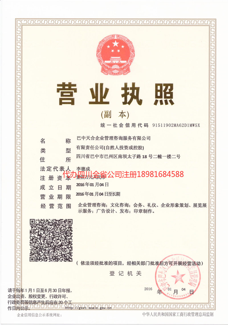 平顶山平顶山天合企业管理咨询服务有限公司