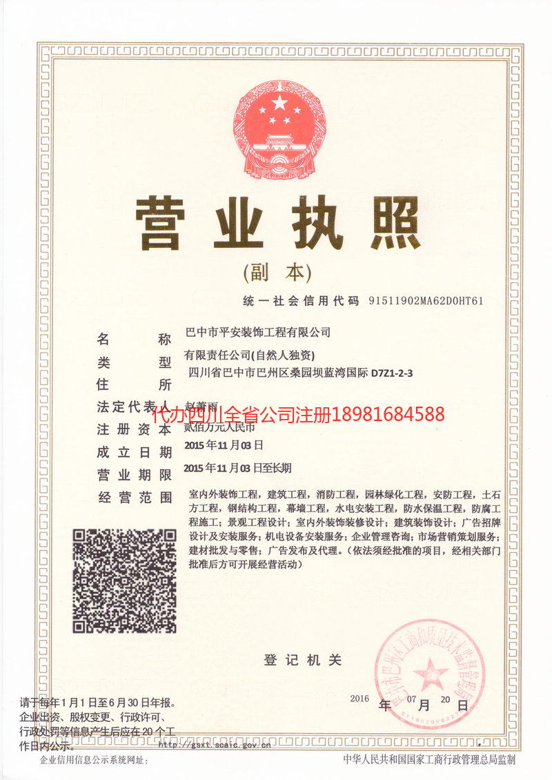 平顶山平顶山平安装饰工程有限公司