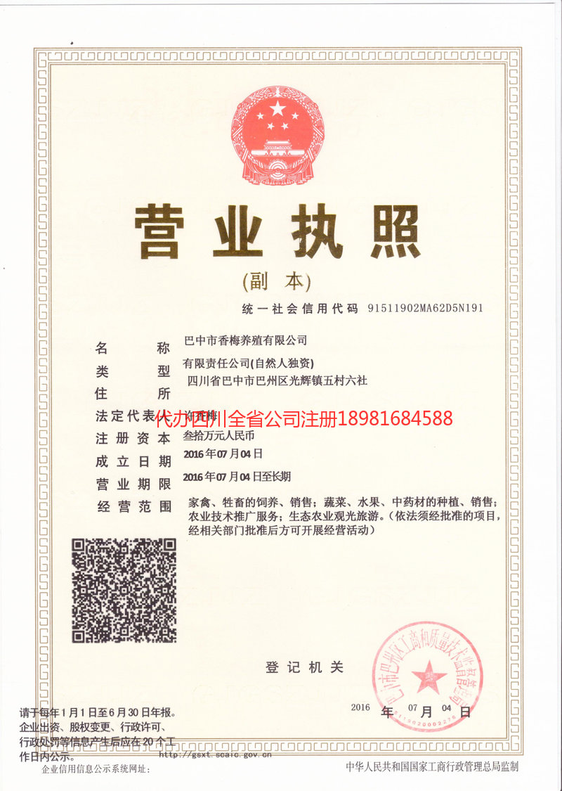 平顶山平顶山香梅养殖有限公司