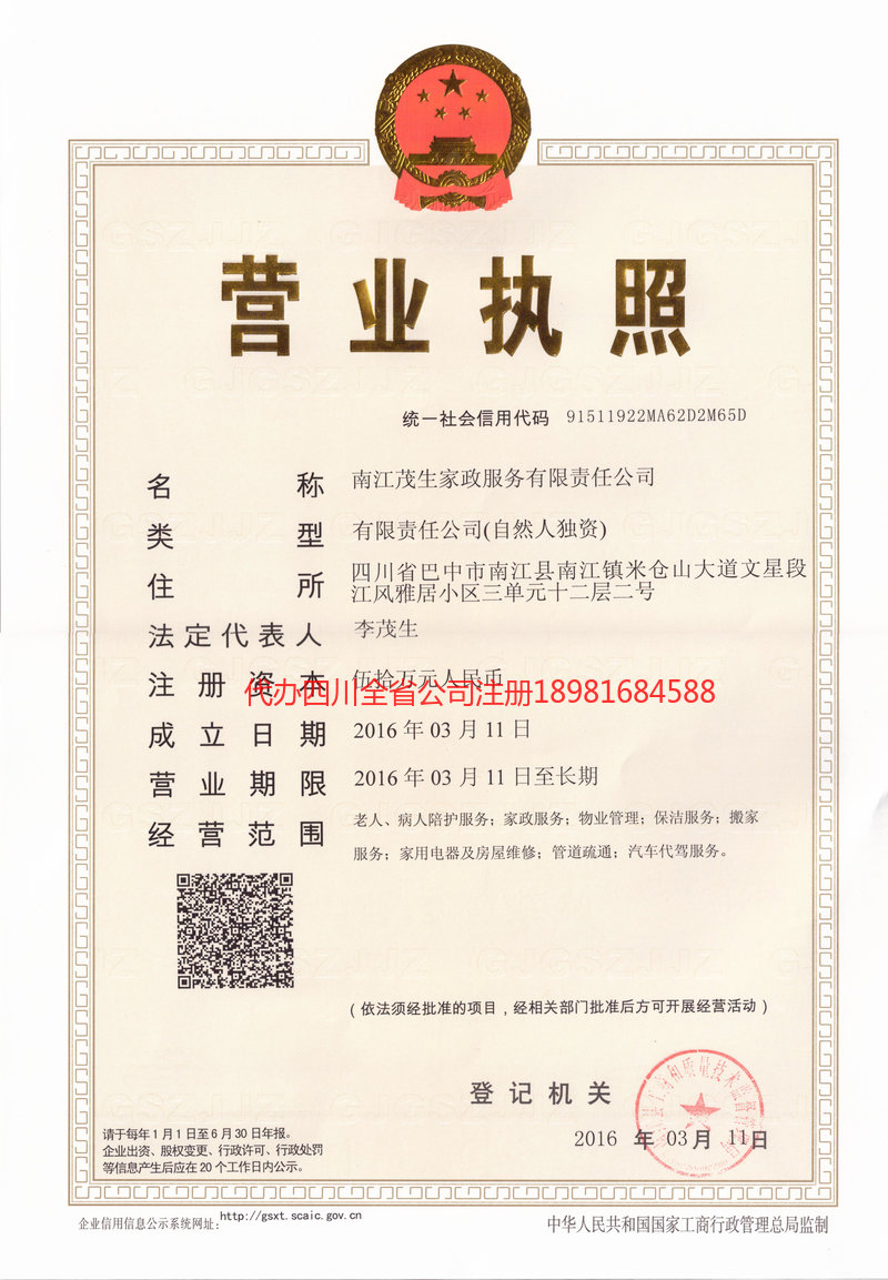 平顶山平顶山茂盛家政服务有限公司