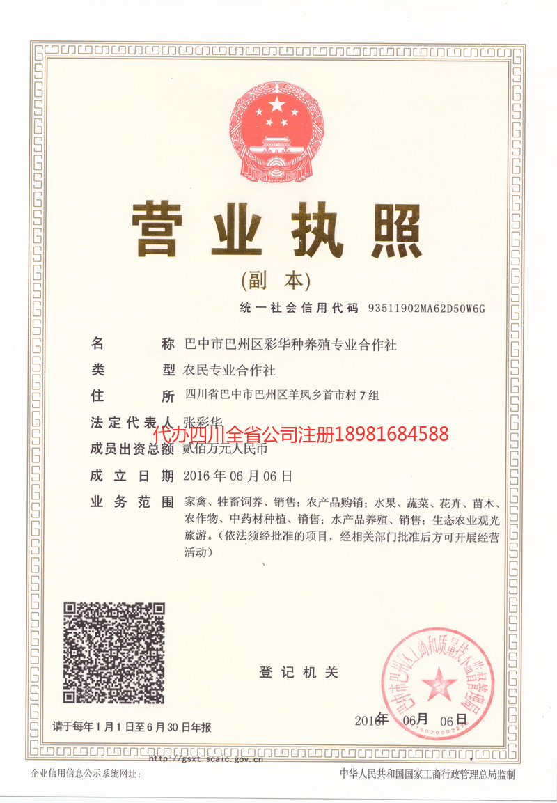 平顶山平顶山彩华种养殖专业合作社