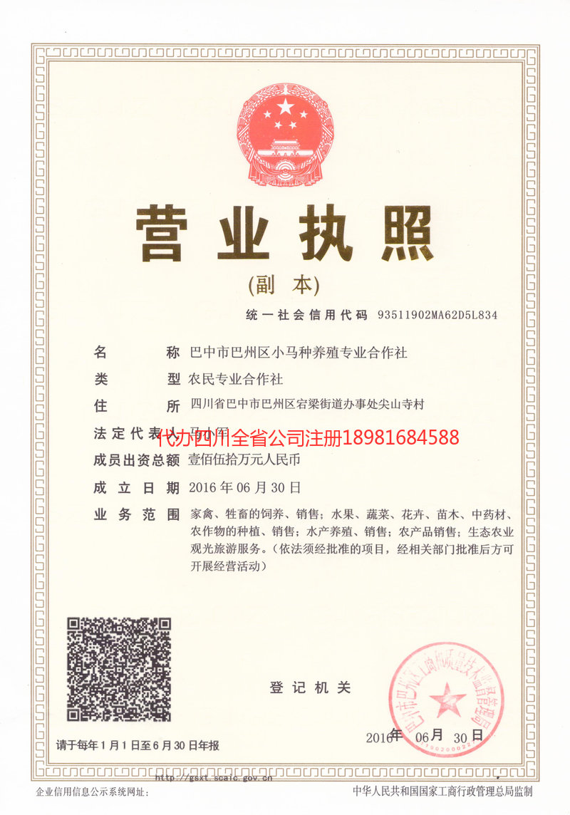 平顶山平顶山小马种养殖专业合作社